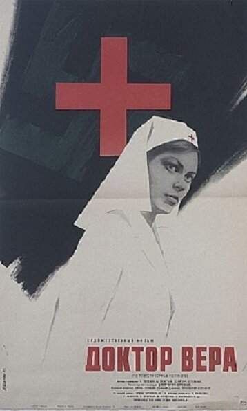 Постер аниме Доктор Вера